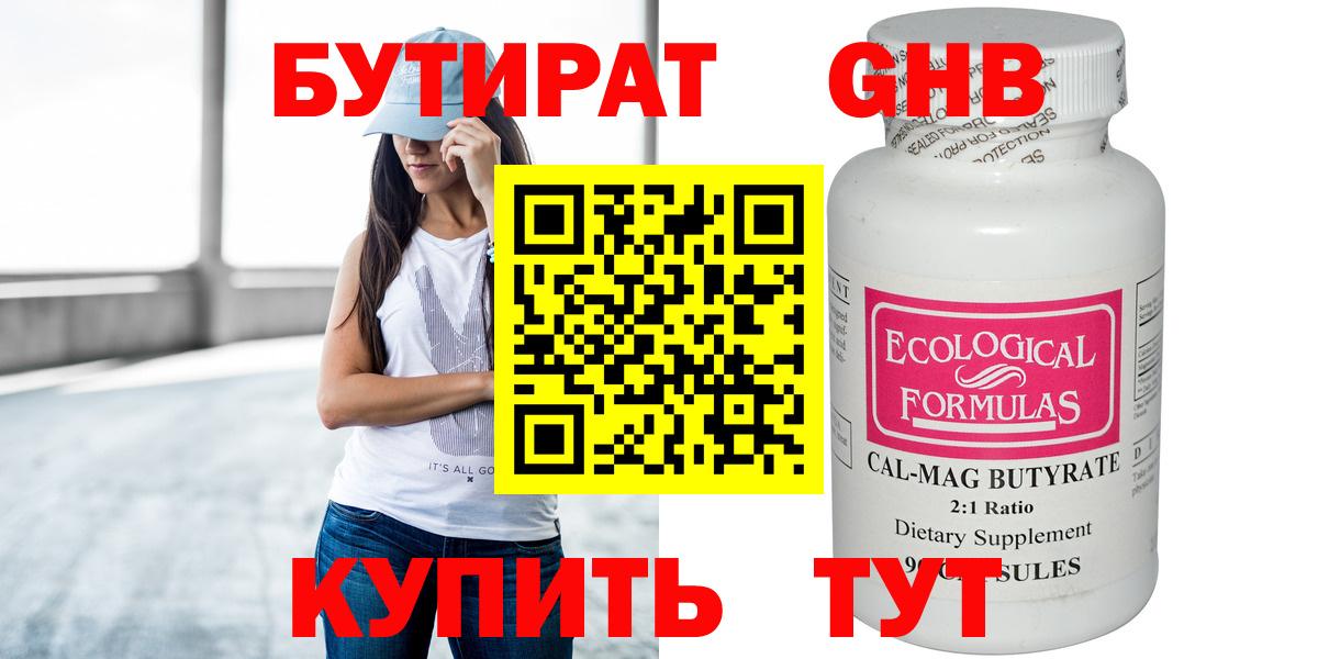 БУТИРАТ BDO 33%  Вход с VPN  Ухта 