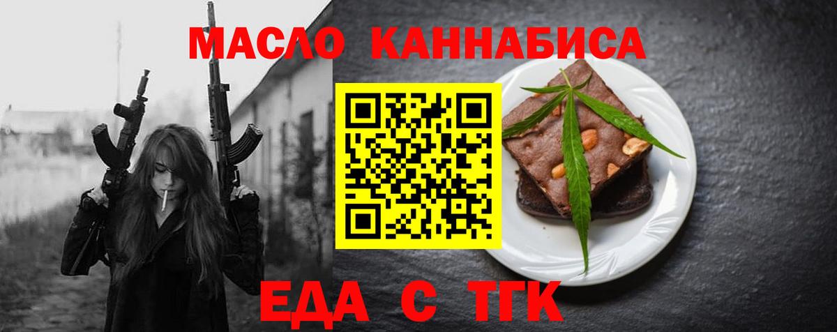 Еда ТГК конопля  Вход с VPN  Ухта 