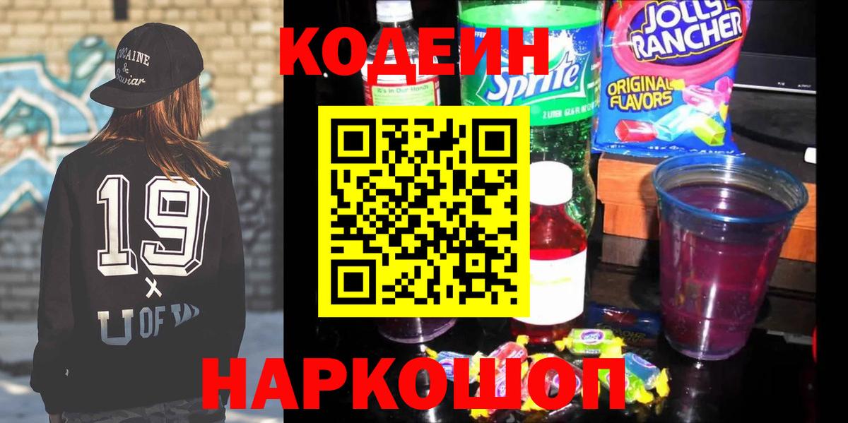 Ухта  Codein напиток Lean (лин)  Вход с VPN  Codein Purple Drank 