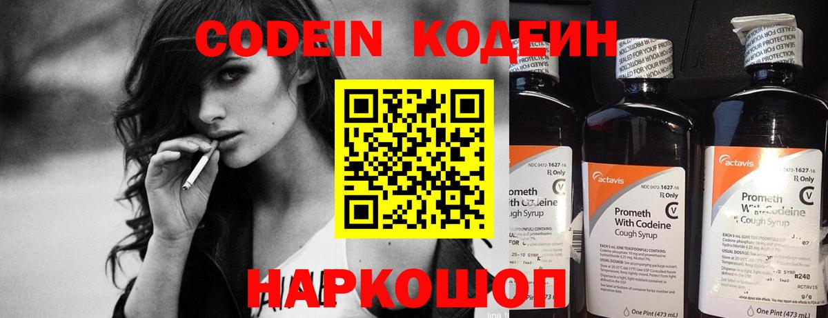 Кодеиновый сироп Lean напиток Lean (лин) Ухта