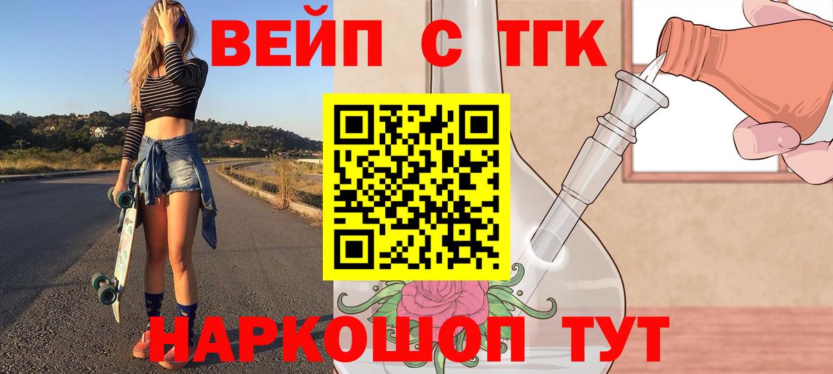 ТГК вейп Ухта