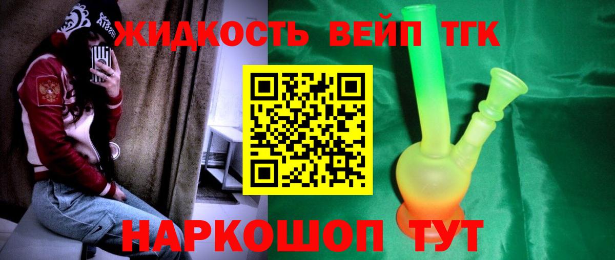 ТГК вейп  Дистиллят ТГК концентрат  Ухта  Вход с VPN 